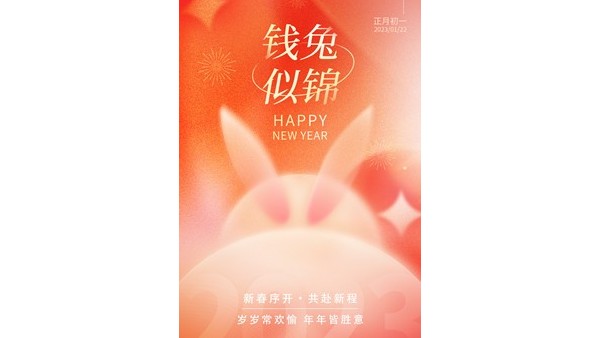 長鴻精密祝大家新年快樂！